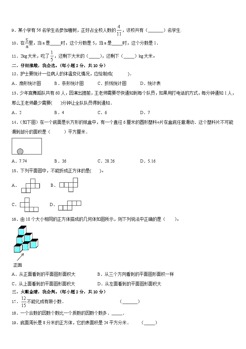 山东省日照市2022-2023学年五下数学期末教学质量检测试题含答案第2页