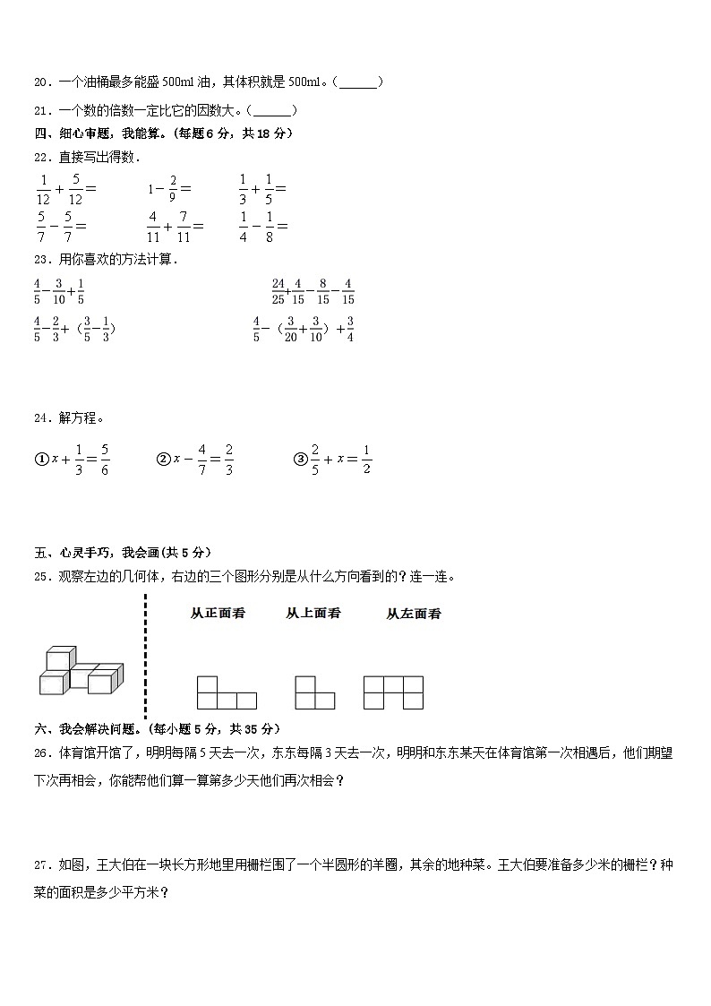 山东省日照市2022-2023学年五下数学期末教学质量检测试题含答案第3页