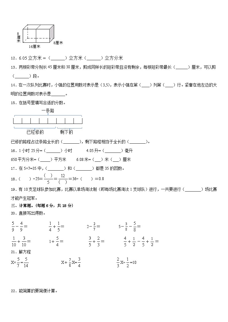 山东省日照市东港区济南路小学2022-2023学年数学五下期末综合测试试题含答案第2页