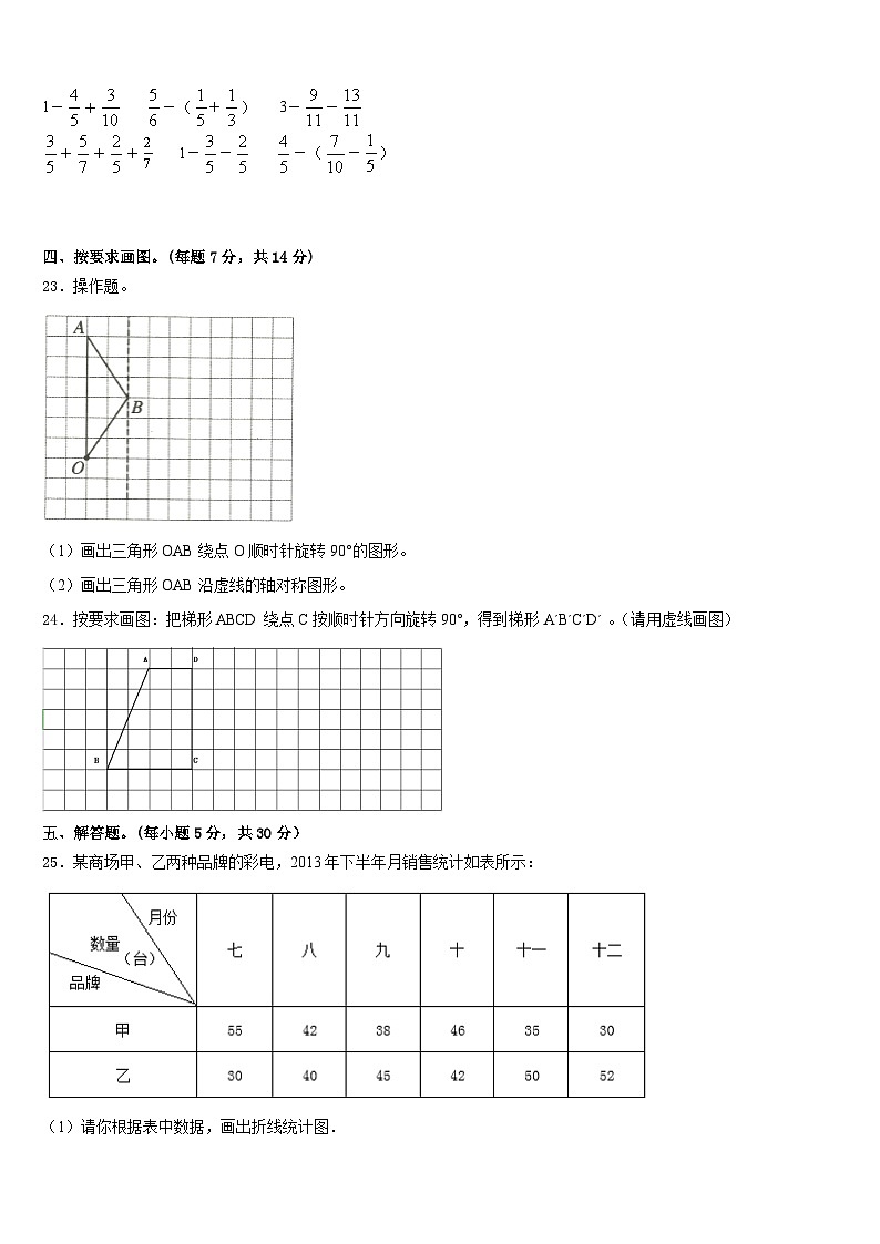 山东省日照市东港区济南路小学2022-2023学年数学五下期末综合测试试题含答案第3页
