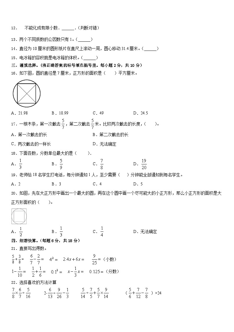 山东省日照市莒县2022-2023学年数学五年级第二学期期末预测试题含答案第2页