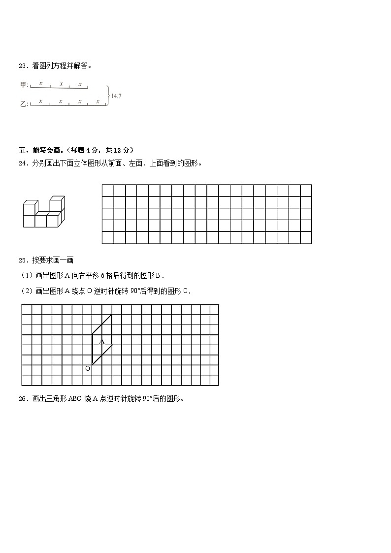 山东省日照市莒县2022-2023学年数学五年级第二学期期末预测试题含答案第3页