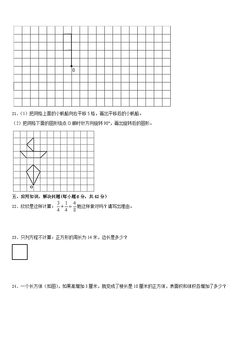 山东省日照市岚山区2022-2023学年数学五年级第二学期期末综合测试模拟试题含答案第3页