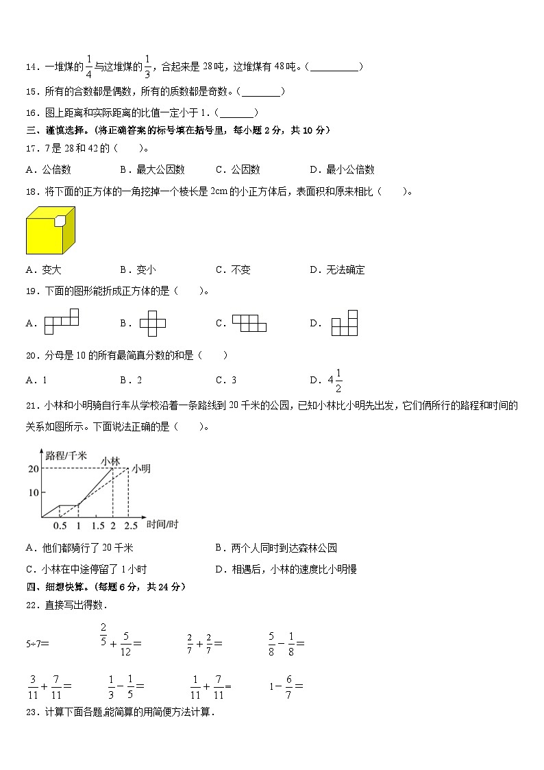 山东省日照市山海天旅游度假区2022-2023学年五下数学期末检测试题含答案第2页