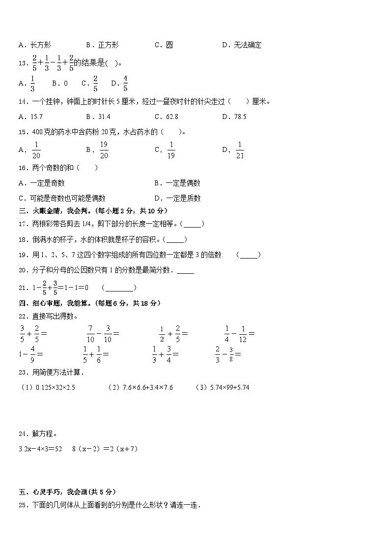 山东省日照市五莲县2022-2023学年五年级数学第二学期期末经典试题含答案第2页