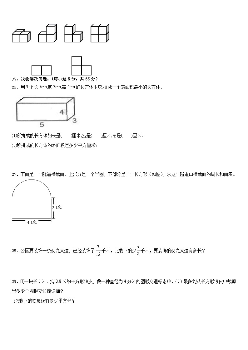 山东省日照市五莲县2022-2023学年五年级数学第二学期期末经典试题含答案第3页
