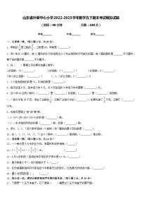 山东省孙受中心小学2022-2023学年数学五下期末考试模拟试题含答案