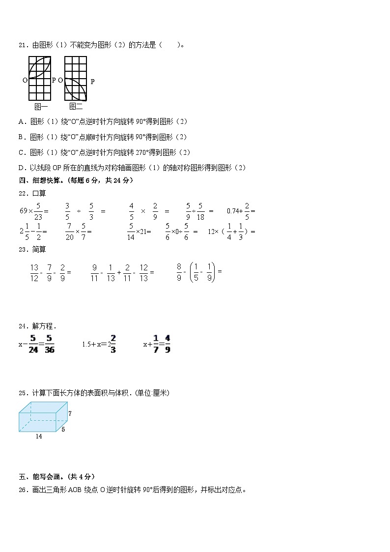 山东泰安肥城市2022-2023学年数学五年级第二学期期末质量跟踪监视试题含答案第3页