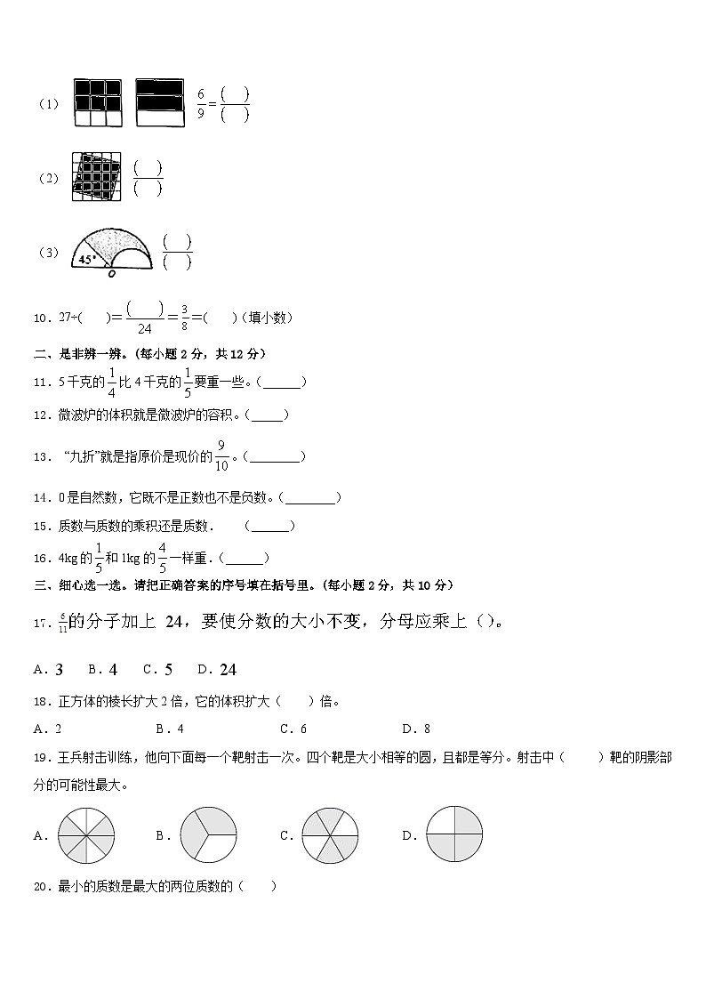 山东省枣庄市市中区2022-2023学年五下数学期末达标检测试题含答案第2页
