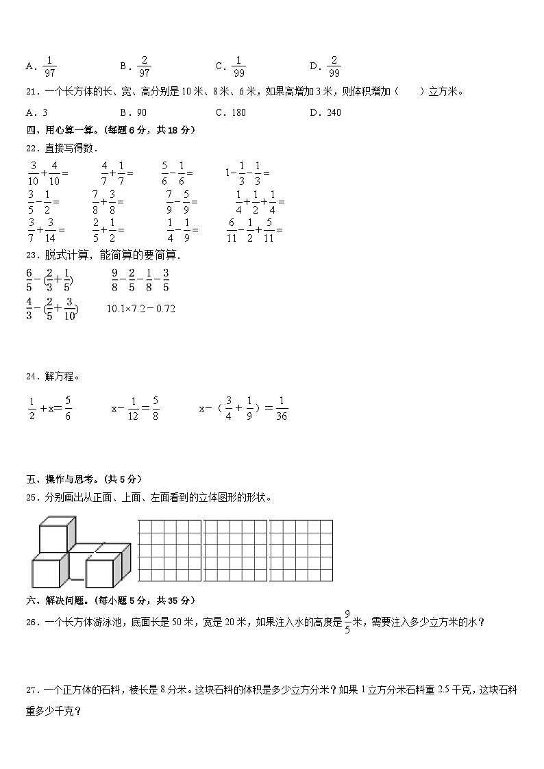 山东省枣庄市市中区2022-2023学年五下数学期末达标检测试题含答案第3页