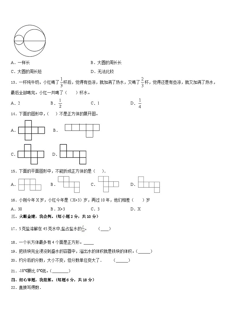 尉氏县2022-2023学年五下数学期末调研试题含答案第2页