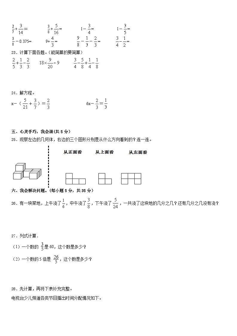 尉氏县2022-2023学年五下数学期末调研试题含答案第3页