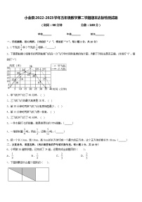 小金县2022-2023学年五年级数学第二学期期末达标检测试题含答案