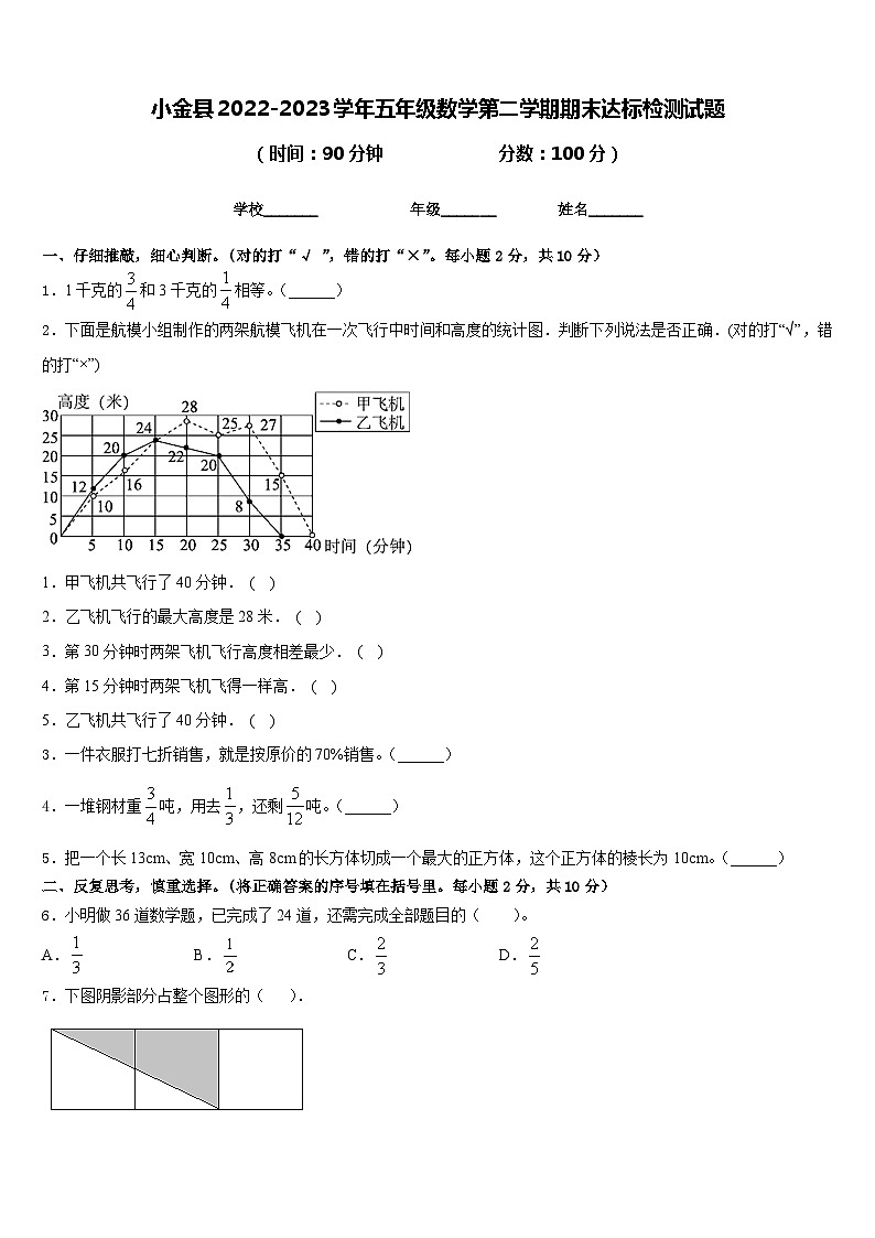 小金县2022-2023学年五年级数学第二学期期末达标检测试题含答案01