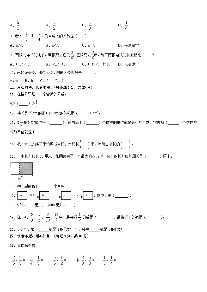 小金县2022-2023学年五年级数学第二学期期末达标检测试题含答案02