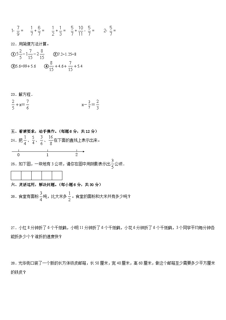 小金县2022-2023学年五年级数学第二学期期末达标检测试题含答案03