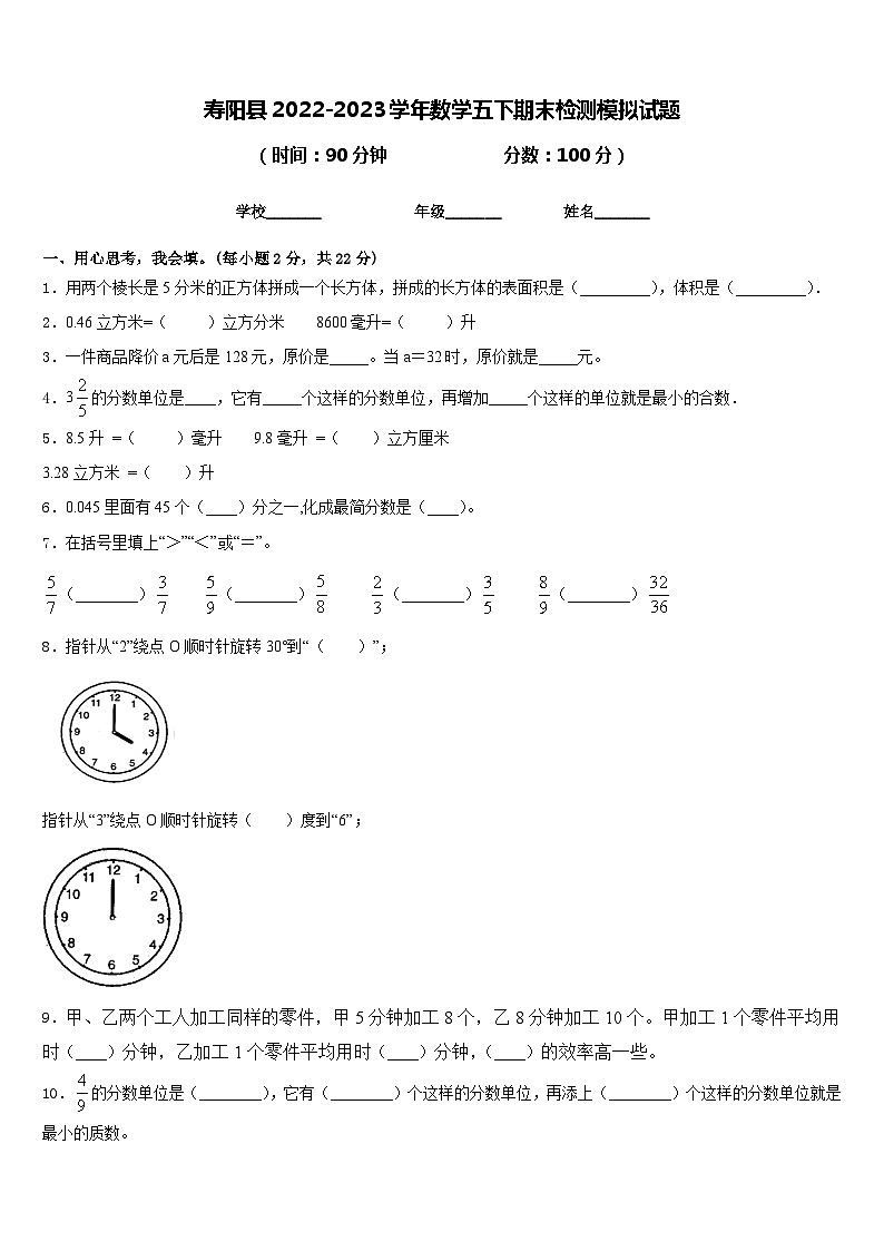 寿阳县2022-2023学年数学五下期末检测模拟试题含答案第1页