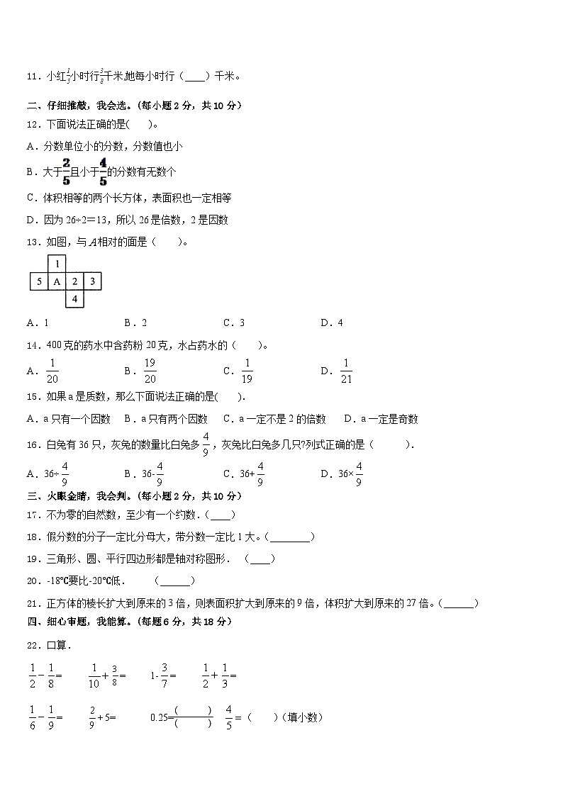 寿阳县2022-2023学年数学五下期末检测模拟试题含答案第2页