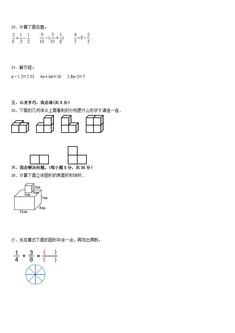 寿阳县2022-2023学年数学五下期末检测模拟试题含答案第3页