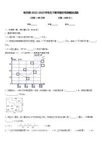 射洪县2022-2023学年五下数学期末检测模拟试题含答案