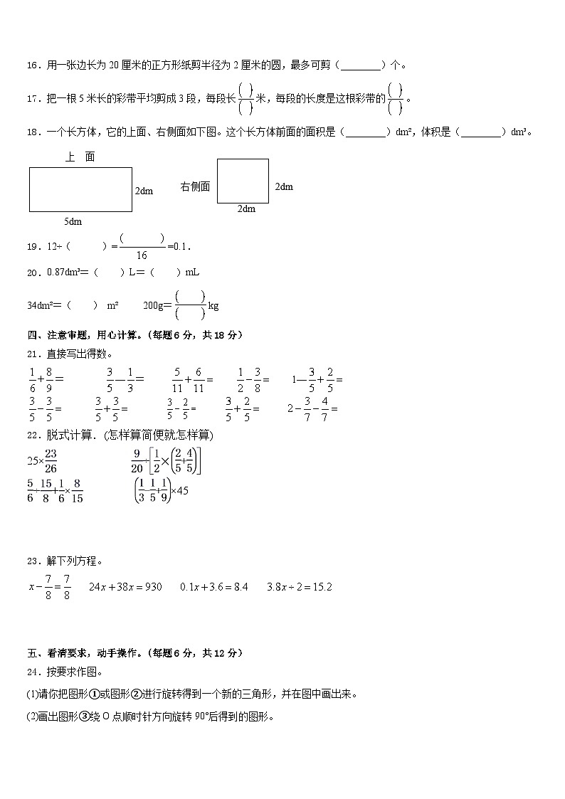 山东省枣庄市峄城区2022-2023学年数学五年级第二学期期末质量跟踪监视模拟试题含答案第2页