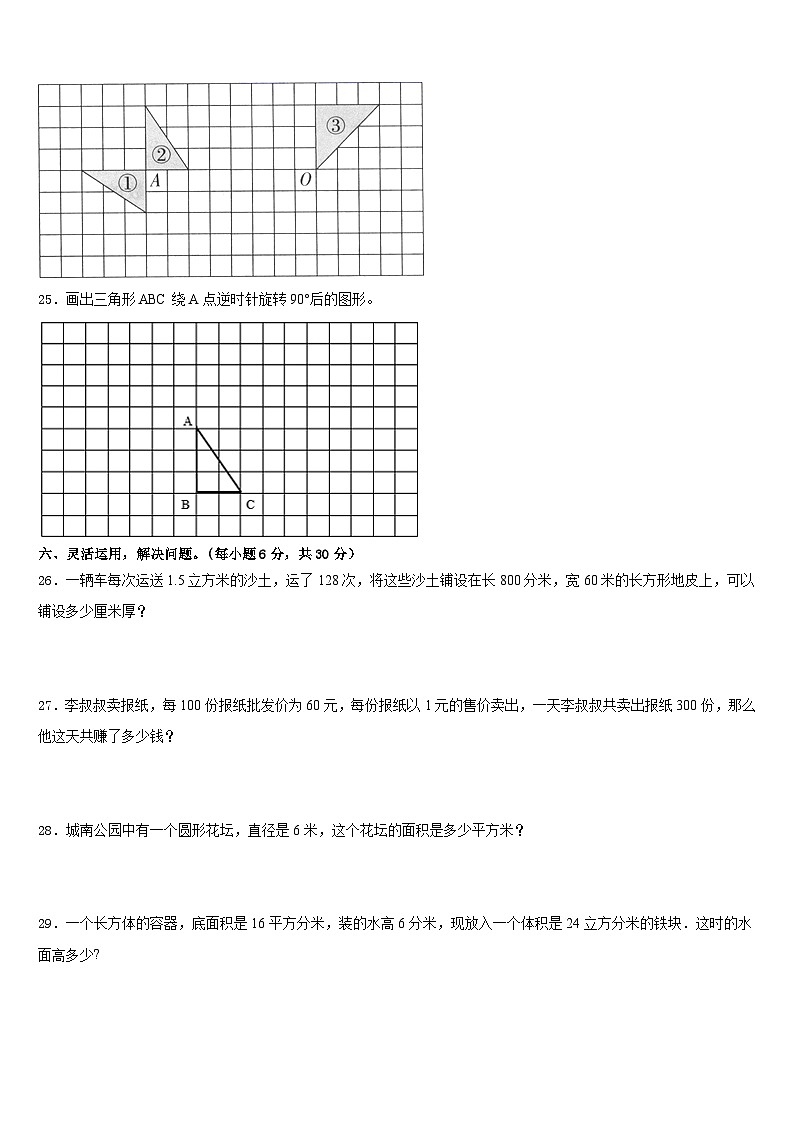 山东省枣庄市峄城区2022-2023学年数学五年级第二学期期末质量跟踪监视模拟试题含答案第3页