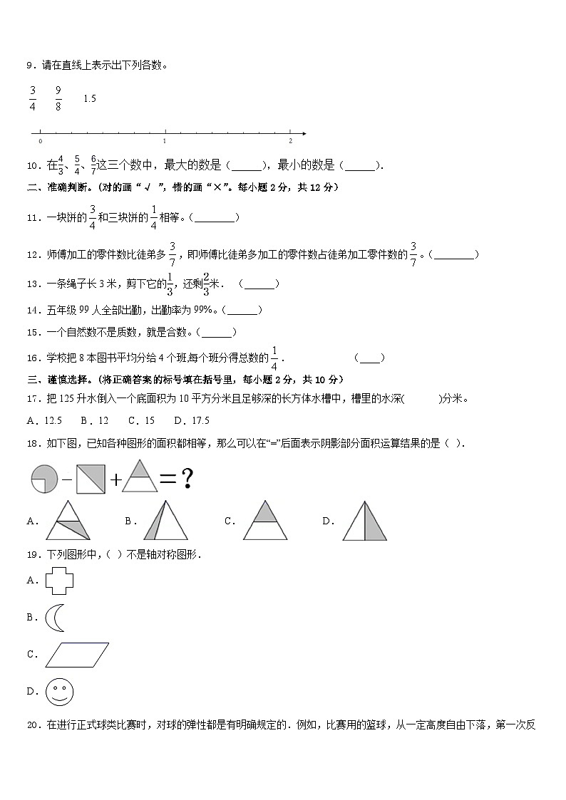 宿迁市宿城区2022-2023学年数学五下期末预测试题含答案第2页