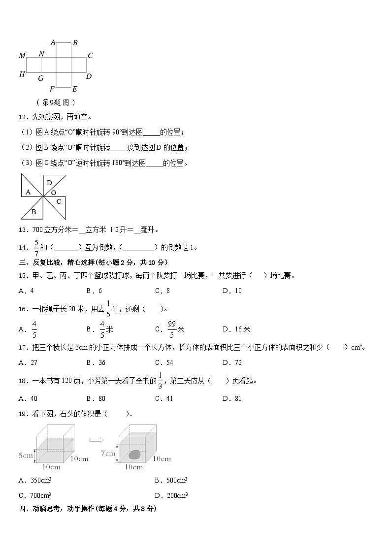 宿迁市2022-2023学年五年级数学第二学期期末考试模拟试题含答案第2页
