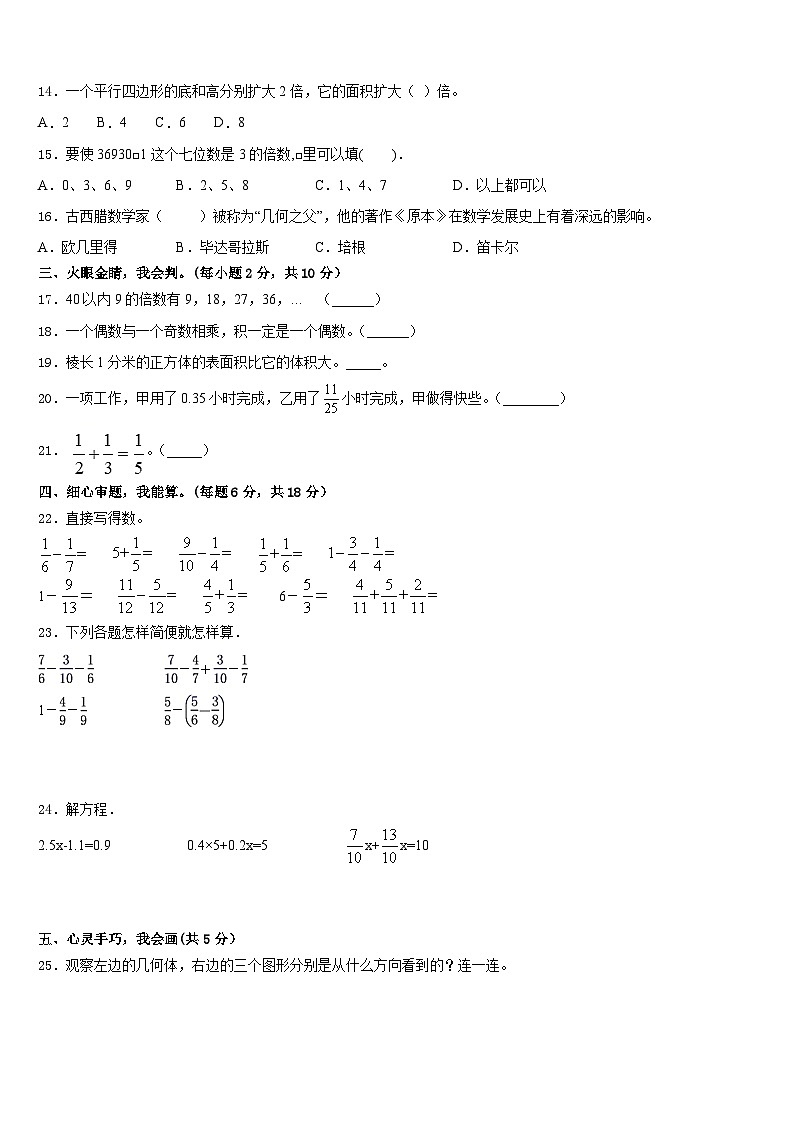 尤溪县2022-2023学年五下数学期末调研模拟试题含答案第2页