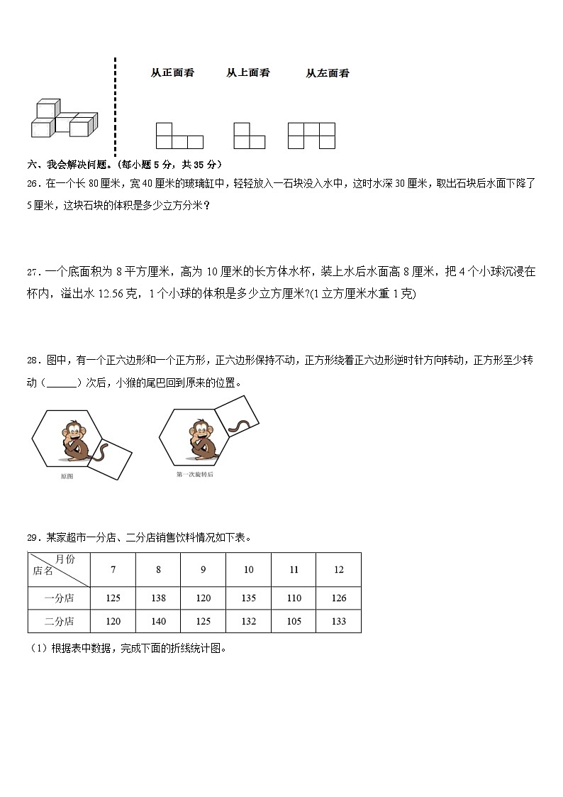 尤溪县2022-2023学年五下数学期末调研模拟试题含答案第3页