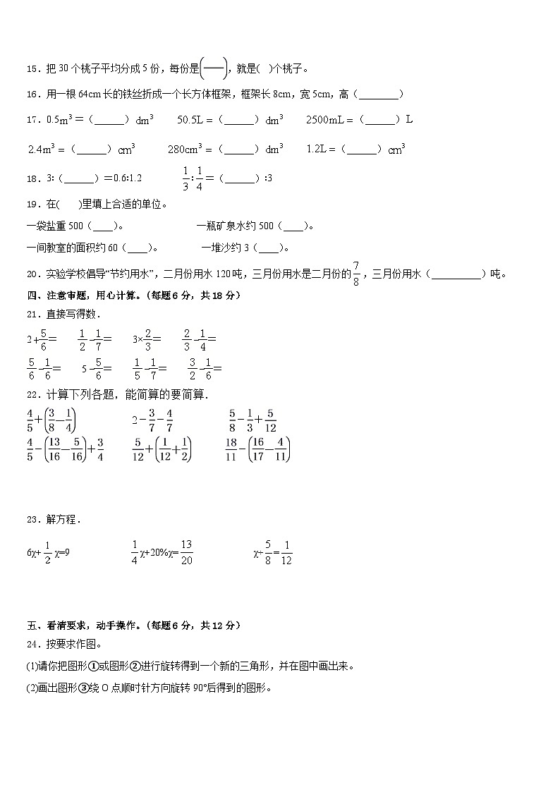 山东省枣庄市山亭区2022-2023学年数学五年级第二学期期末调研试题含答案02