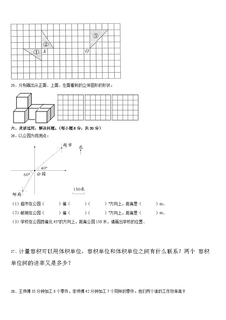 山东省枣庄市山亭区2022-2023学年数学五年级第二学期期末调研试题含答案03