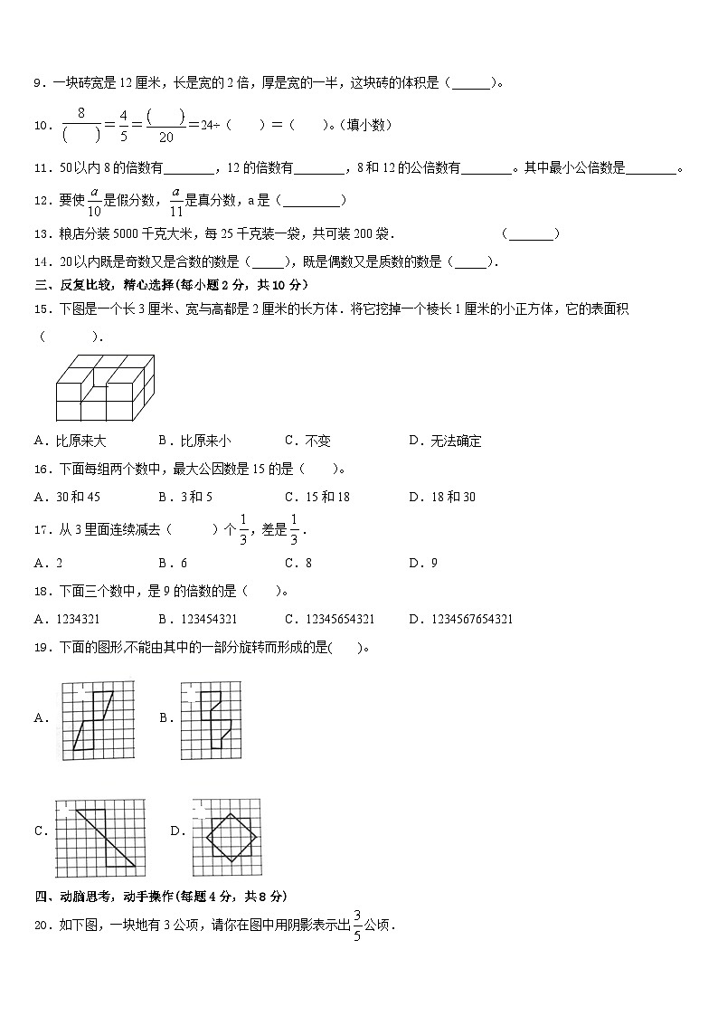 宿州市灵璧县2022-2023学年五下数学期末检测试题含答案第2页