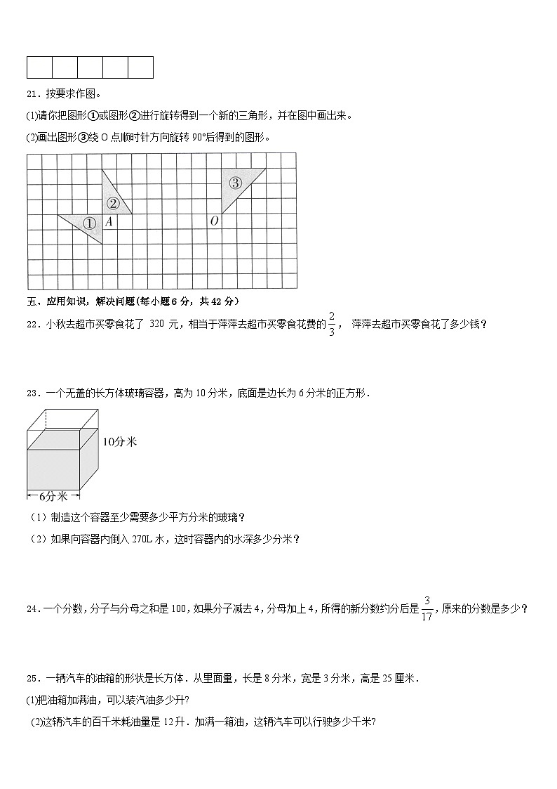 宿州市灵璧县2022-2023学年五下数学期末检测试题含答案第3页