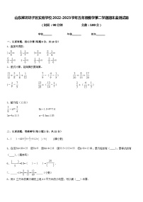 山东潍坊坊子区实验学校2022-2023学年五年级数学第二学期期末监测试题含答案