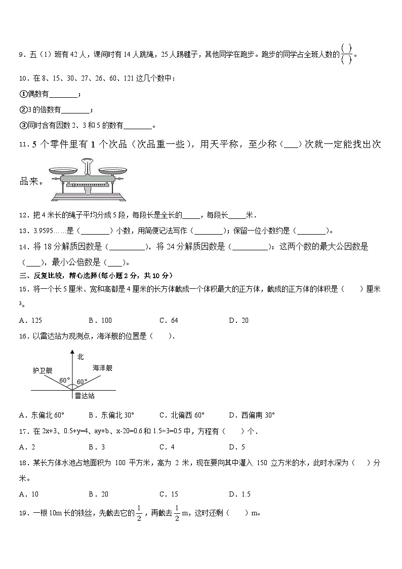 山东潍坊坊子区实验学校2022-2023学年五年级数学第二学期期末监测试题含答案第2页