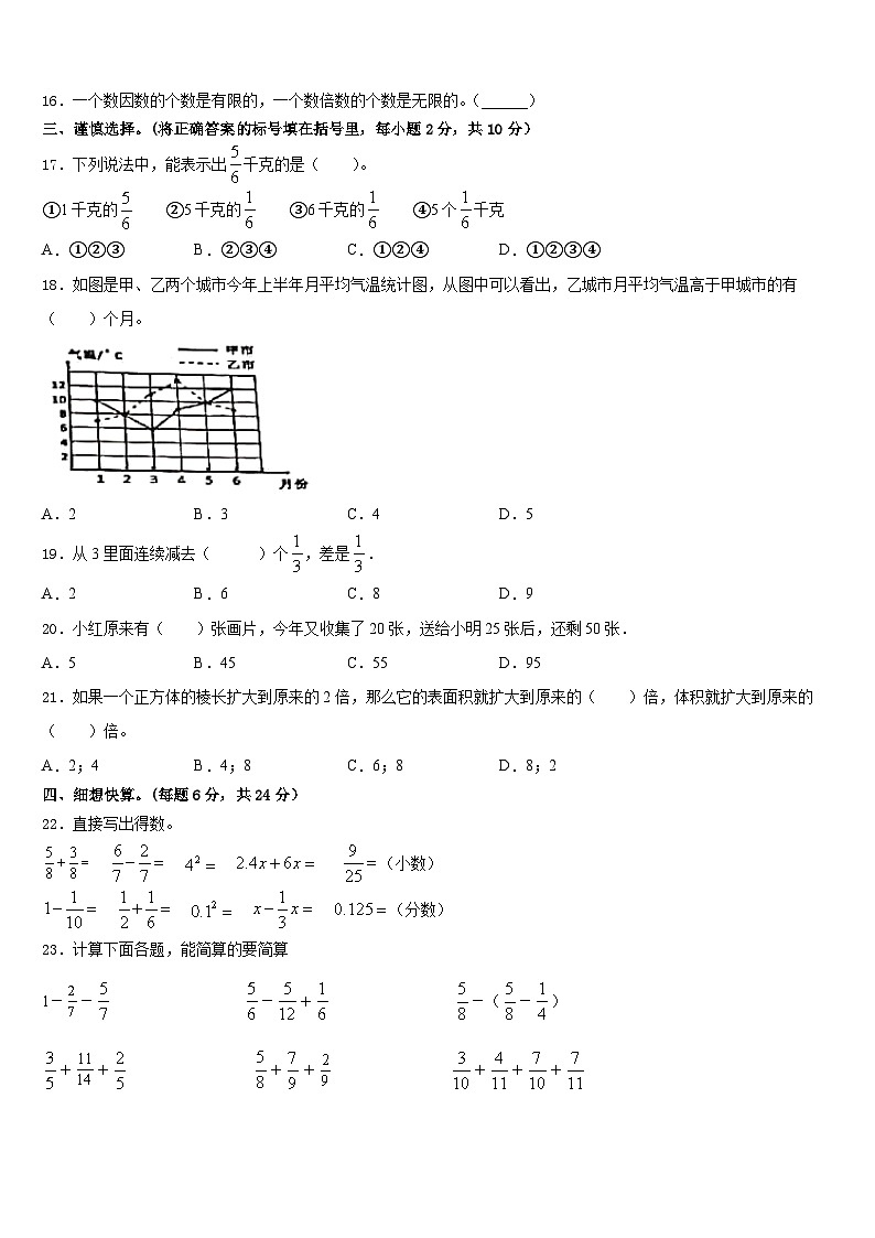 山东省枣庄市滕州市2022-2023学年五年级数学第二学期期末综合测试试题含答案第2页