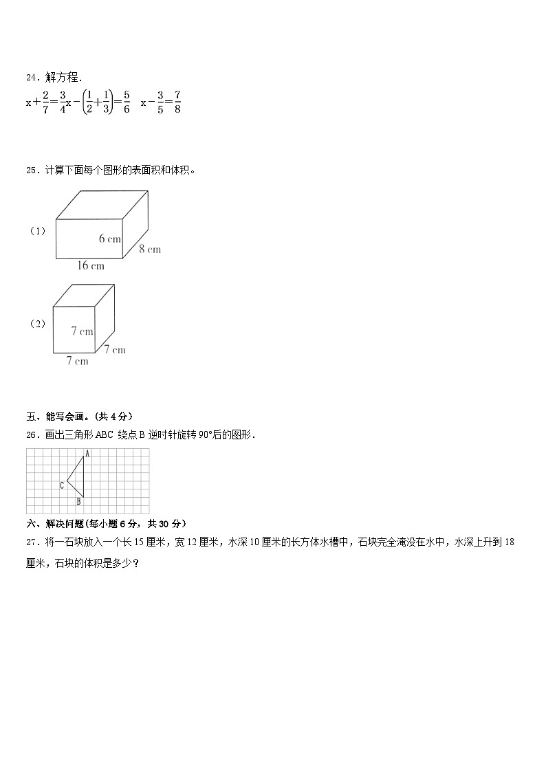 山东省枣庄市滕州市2022-2023学年五年级数学第二学期期末综合测试试题含答案第3页