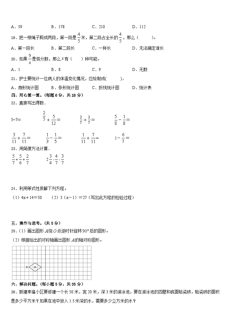 尚志市2022-2023学年五下数学期末考试模拟试题含答案第3页