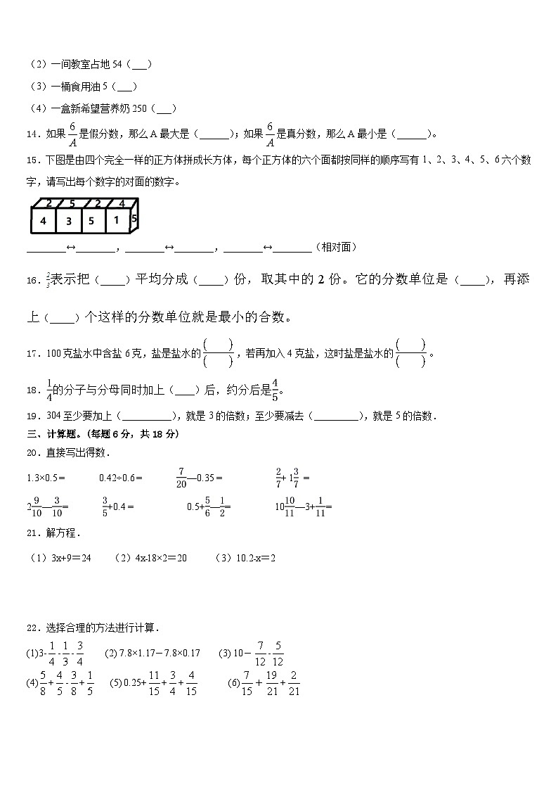 山丹县2022-2023学年五年级数学第二学期期末考试模拟试题含答案第2页