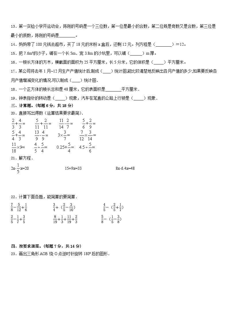 山东菏泽巨野县2022-2023学年数学五年级第二学期期末统考模拟试题含答案第2页