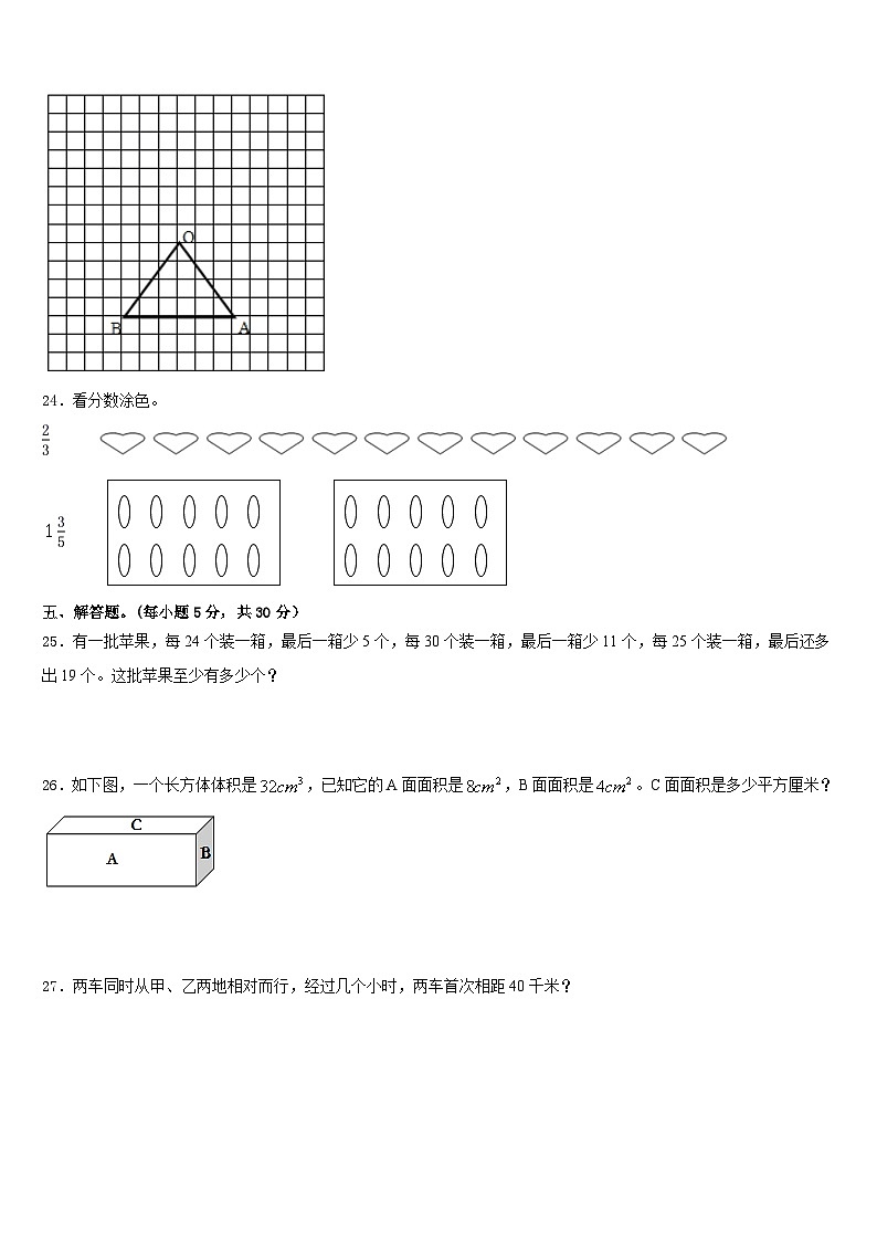 山东菏泽巨野县2022-2023学年数学五年级第二学期期末统考模拟试题含答案第3页