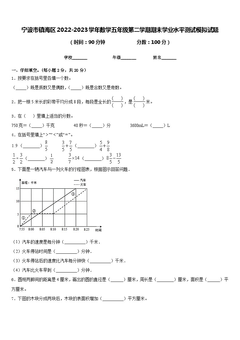 宁波市镇海区2022-2023学年数学五年级第二学期期末学业水平测试模拟试题含答案01