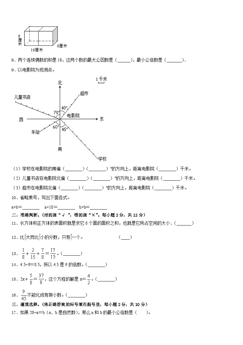 宁波市镇海区2022-2023学年数学五年级第二学期期末学业水平测试模拟试题含答案02