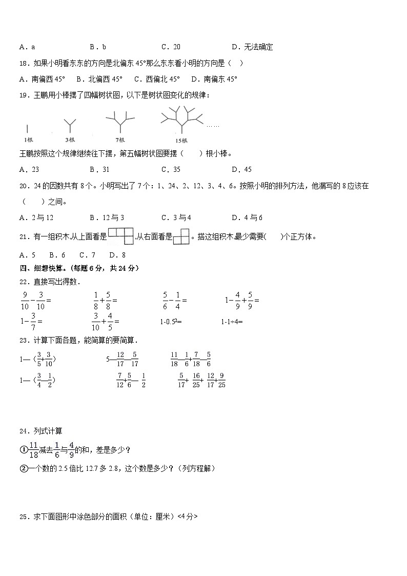 宁波市镇海区2022-2023学年数学五年级第二学期期末学业水平测试模拟试题含答案03