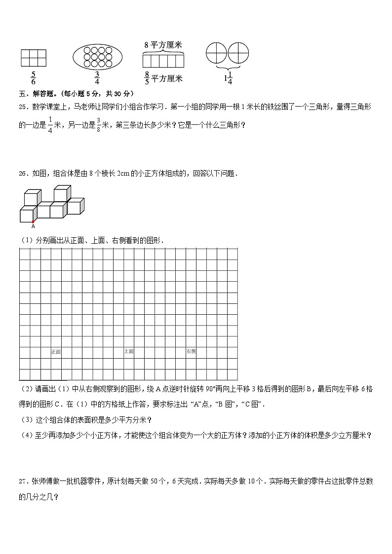 宁津县2022-2023学年五下数学期末学业水平测试试题含答案03