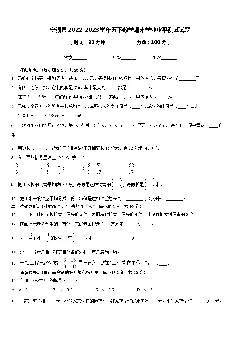 宁强县2022-2023学年五下数学期末学业水平测试试题含答案第1页