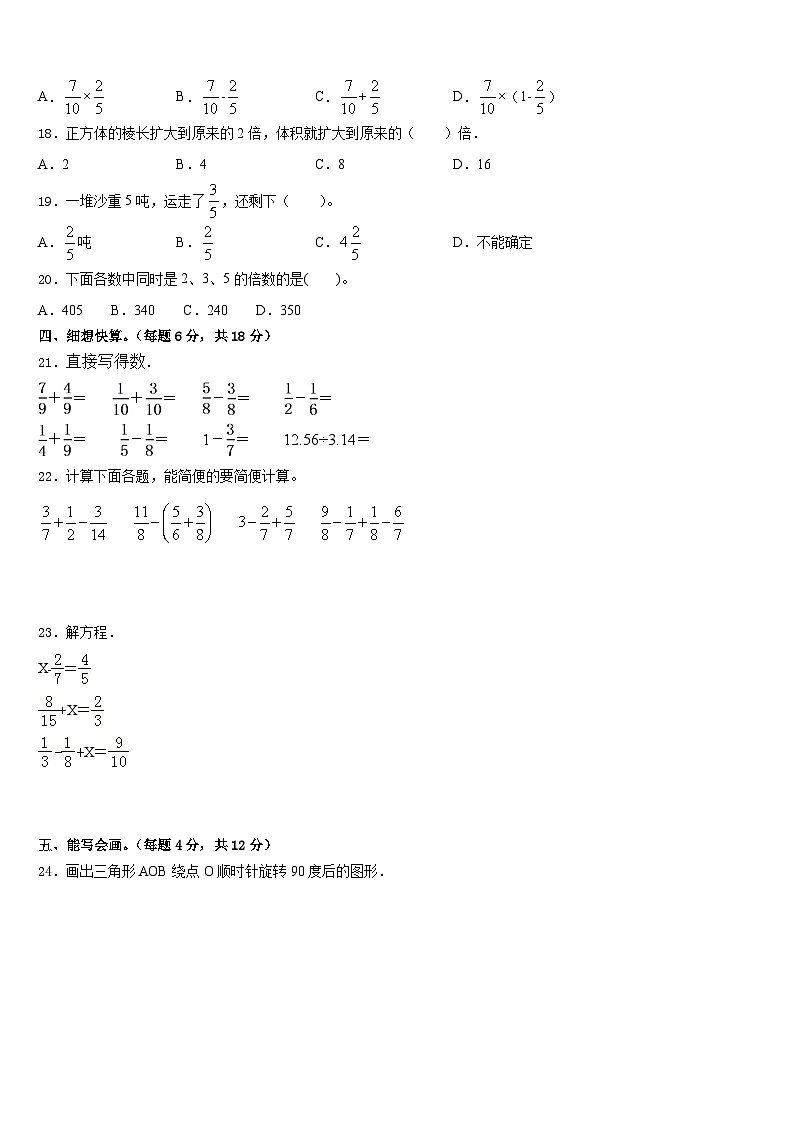 宁强县2022-2023学年五下数学期末学业水平测试试题含答案第2页