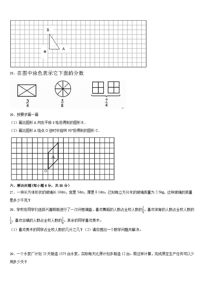 宁强县2022-2023学年五下数学期末学业水平测试试题含答案第3页