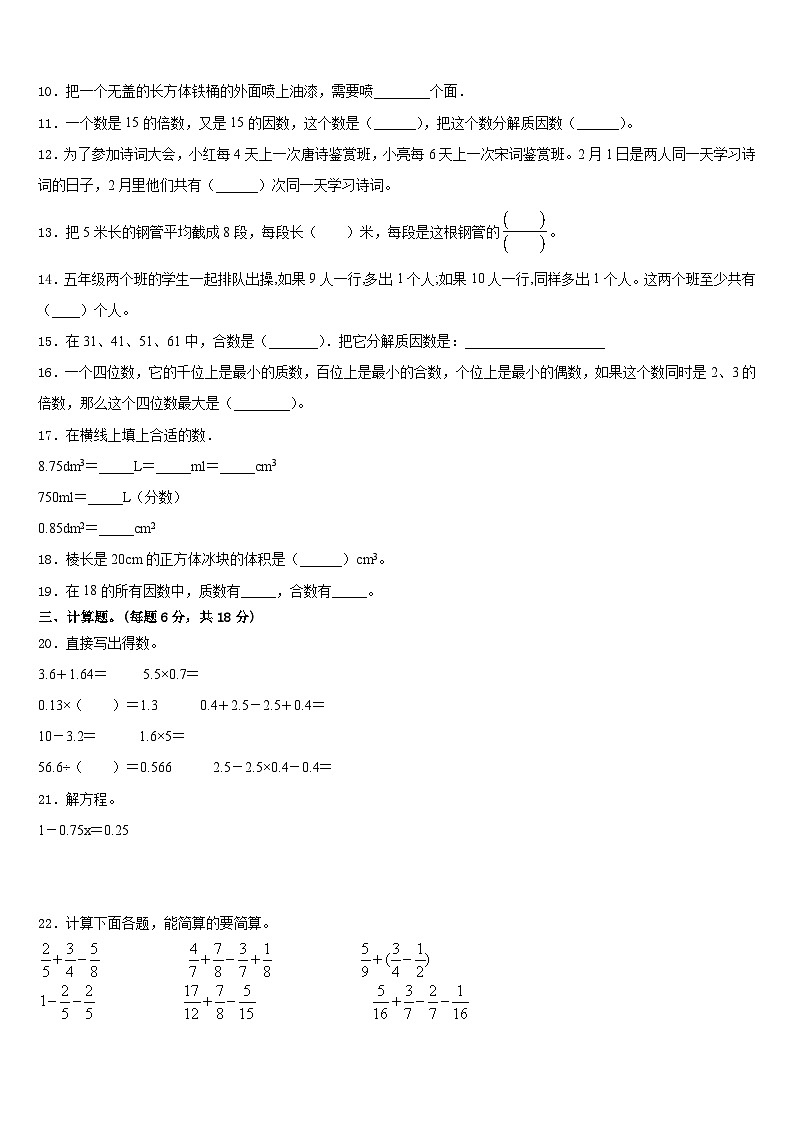 宁夏2022-2023学年数学五年级第二学期期末学业水平测试模拟试题含答案02